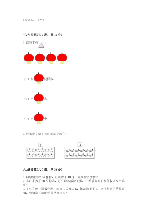 人教版一年级上册数学期末测试卷附完整答案(夺冠).docx