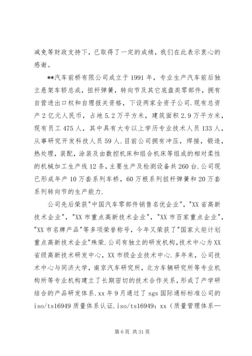 企业公司科技创新工作总结汇报.docx