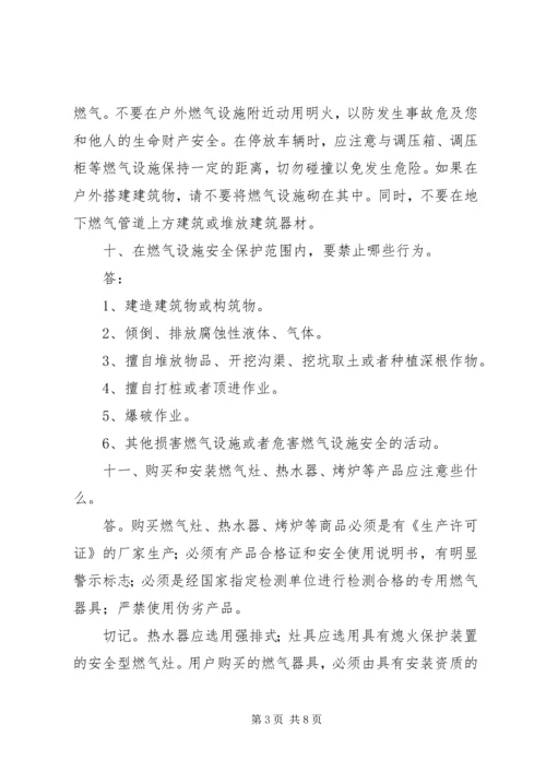 天然气知识学习心得 (5).docx