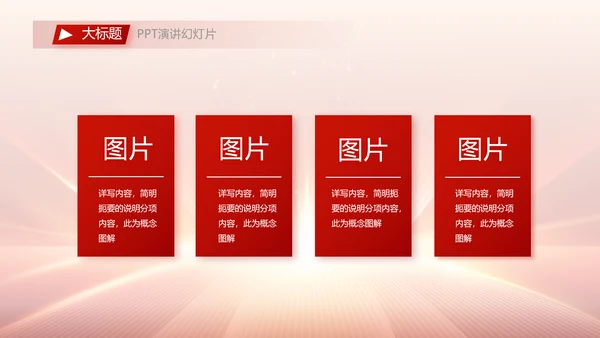 红色大气移动通信新闻发布会动态PPT模板