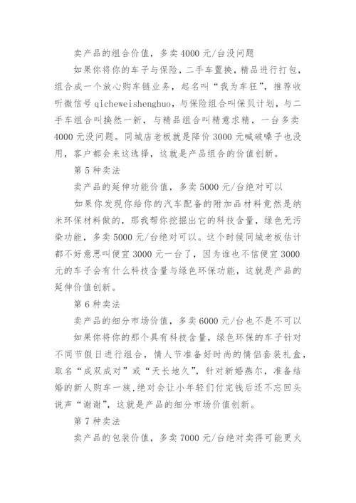 汽车营销策划方案范文4篇.docx