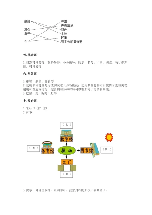 教科版二年级上册科学期末测试卷（预热题）.docx