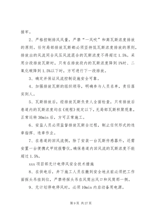 无计划停电停风.docx