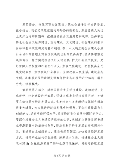 在学习贯彻十七大精神动员大会上的讲话.docx