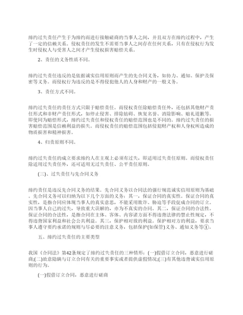 本科法律论文优秀范文.docx
