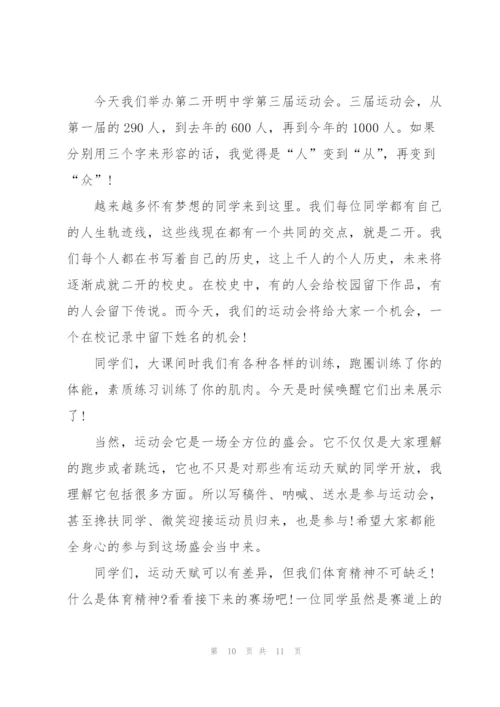 运动会经典发言稿五篇.docx