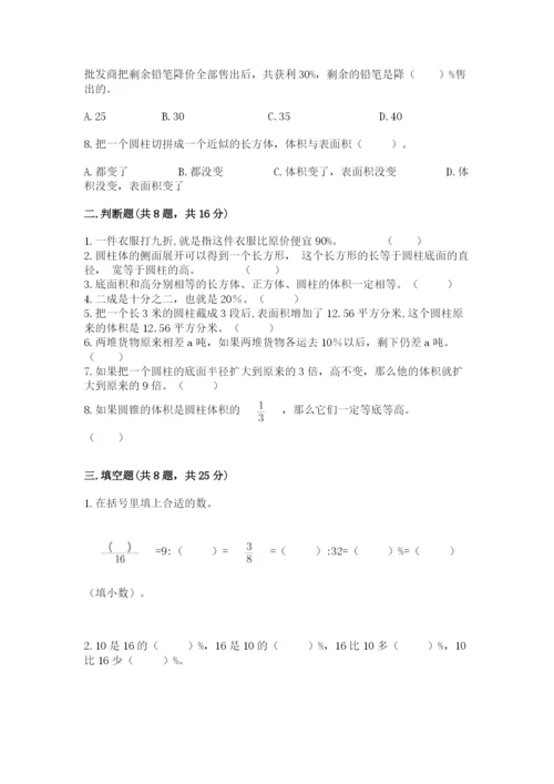 苏教版六年级下册数学期中测试卷精品【黄金题型】.docx