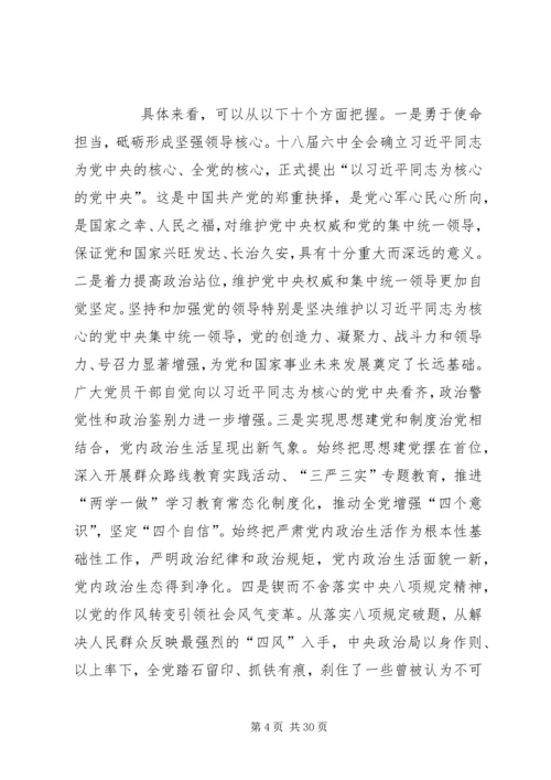 学习贯彻党的十九大精神坚定不移推动全面从严治党向纵深发展 (2).docx