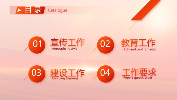 纪检监察党风廉政工作计划动态PPT
