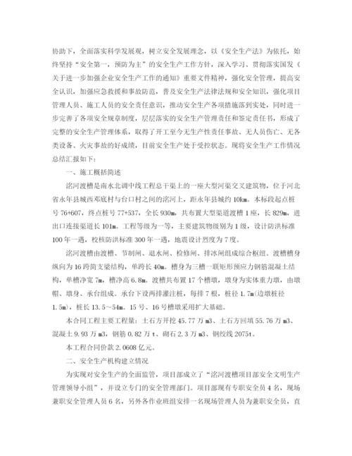 精编之安全生产工作总结格式范文.docx