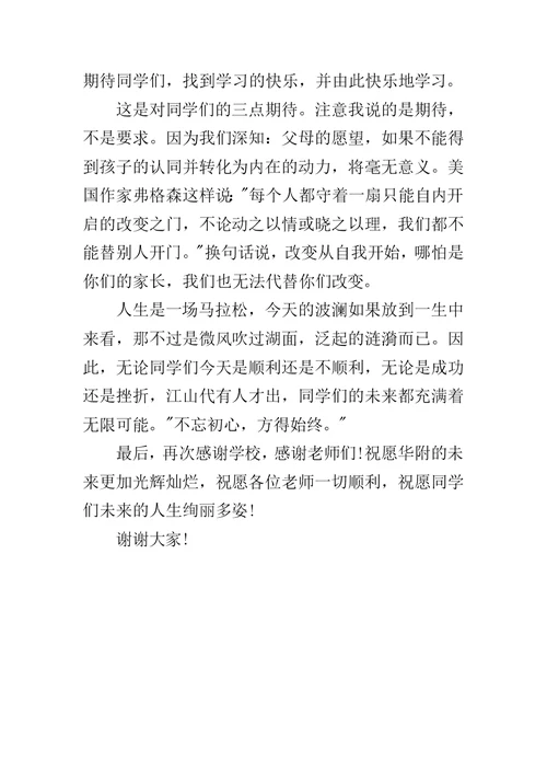 初三毕业典礼家长代表发言稿