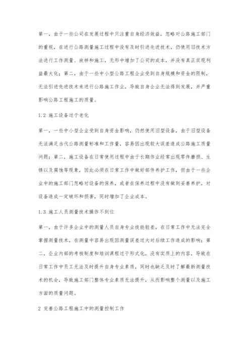 公路工程施工过程中的测量控制分析.docx