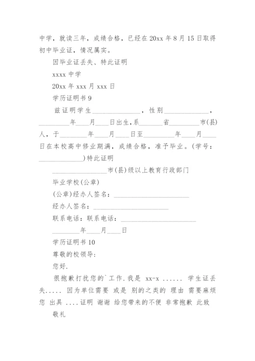 学历证明书.docx