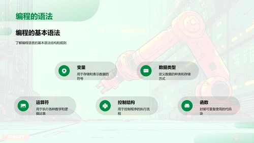 编程，创造与逻辑