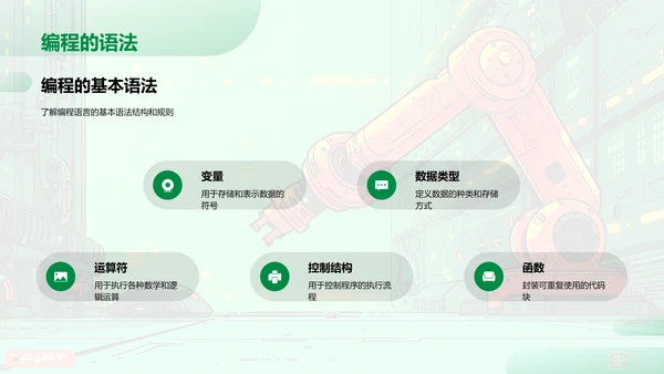 编程，创造与逻辑