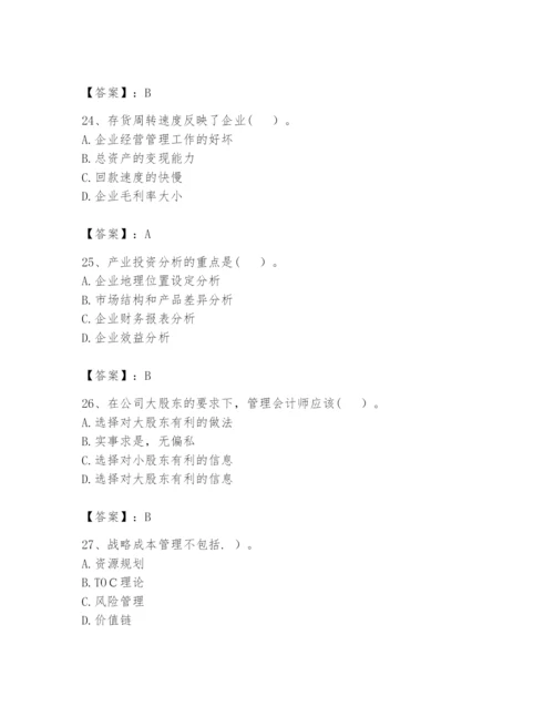 2024年初级管理会计之专业知识题库（有一套）.docx