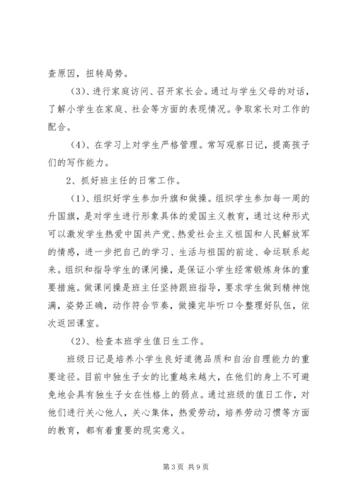 新学期班主任工作计划精选范文.docx