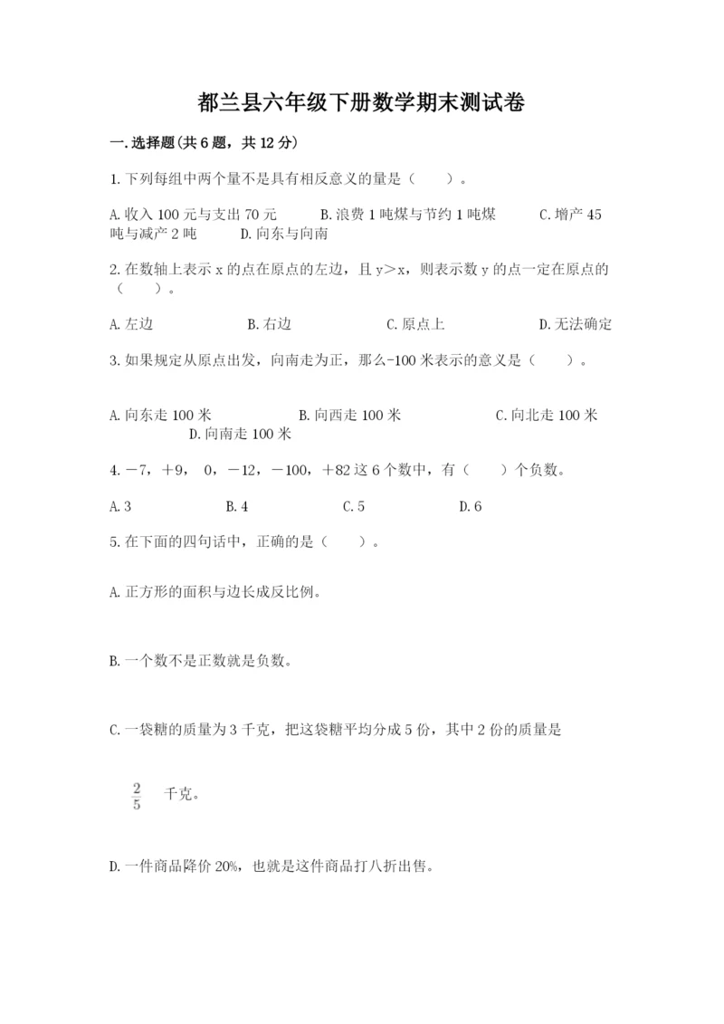都兰县六年级下册数学期末测试卷（实用）.docx