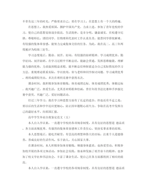 精编之高生毕业自我鉴定范文.docx