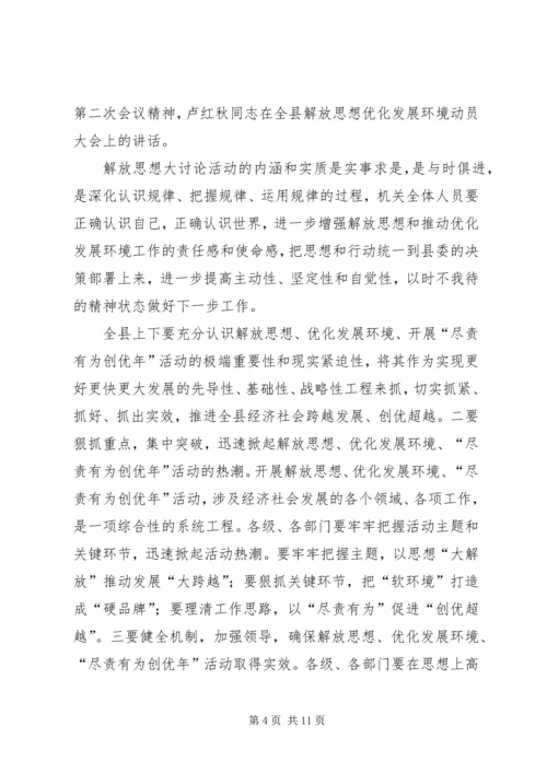 解放思想心得体会：解放思想须处理好与实事求是的.docx