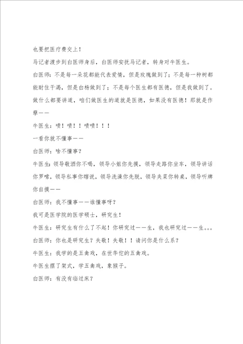 3人小品剧本,看病不再难医院题材