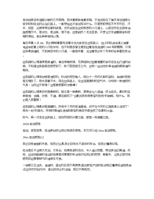 企业军训感悟范文