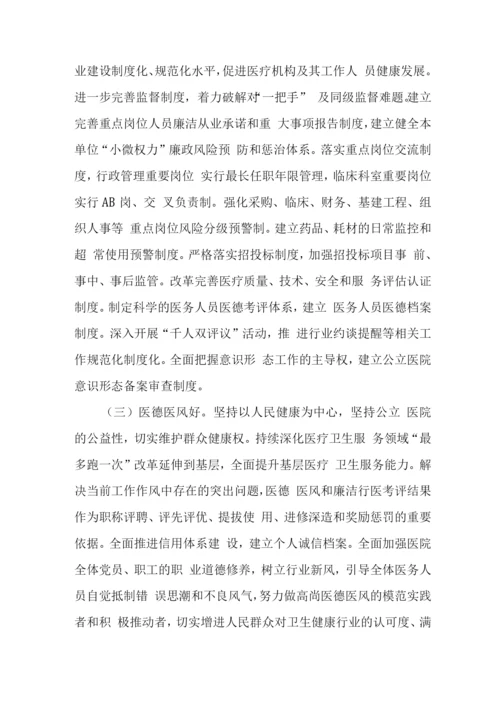 2022年医院工作人员廉洁从业工作方案(2021-2024年).docx