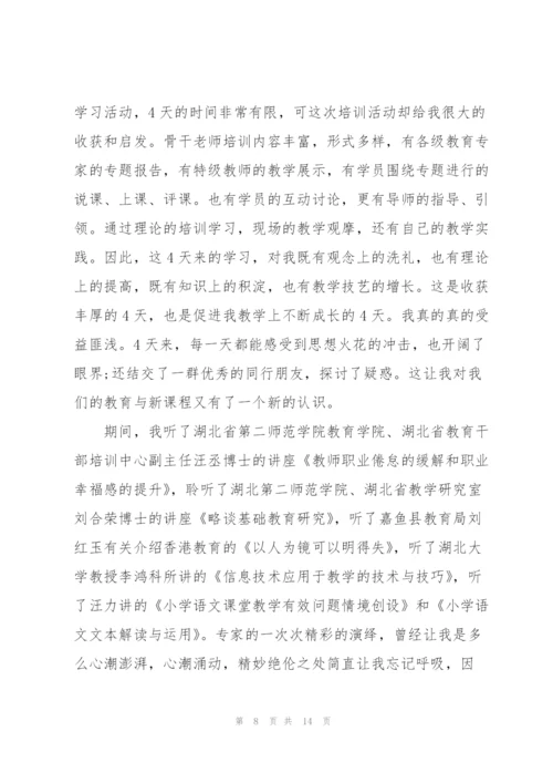 教师培训感悟心得体会2022.docx