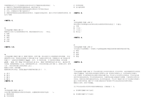 2023年中级经济师工商管理专业知识与实务考试全真模拟易错、难点汇编VI含答案精选集60