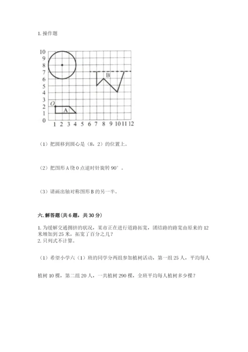 六年级数学上册期末考试卷及完整答案（名师系列）.docx