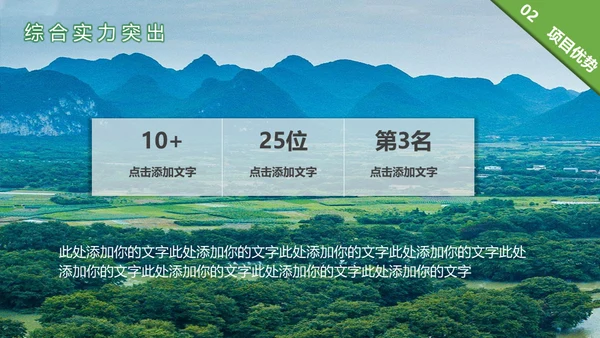 乡村振兴城乡融合绿色生态之城通用PPT模板