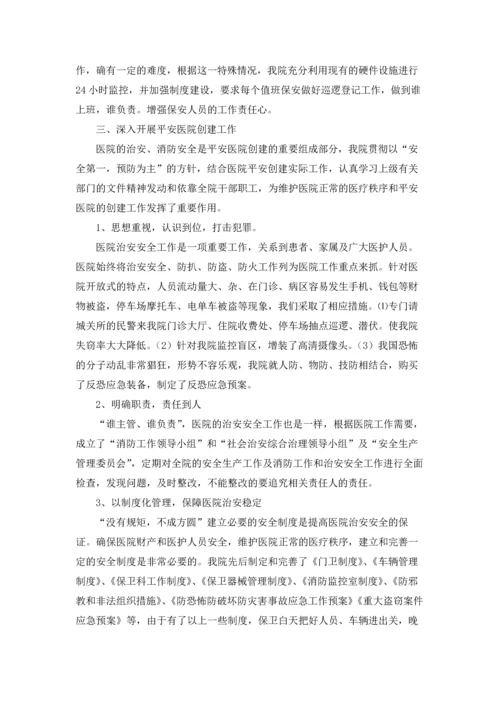 医院消防安全工作计划12篇.docx