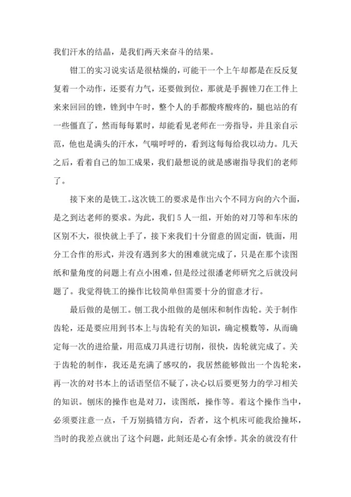 金工职业实习实训心得大全.docx