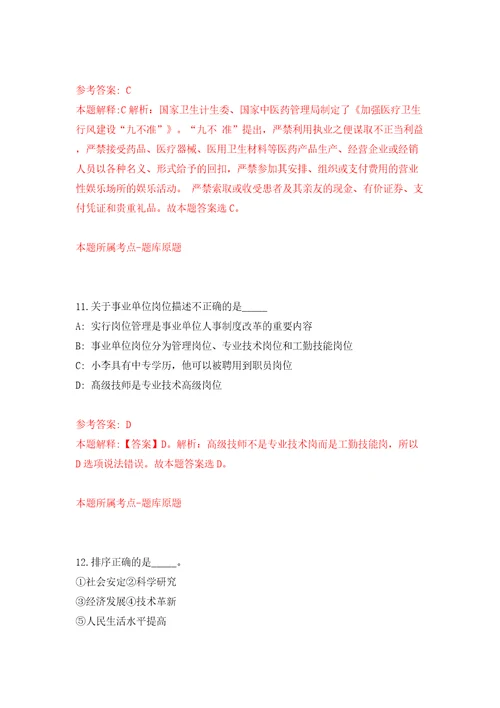 浙江舟山市交通运输局编外工作人员招考聘用模拟试卷附答案解析4