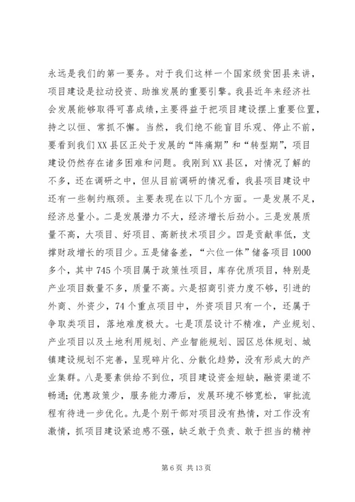 县委书记在重点项目推进会上的讲话.docx