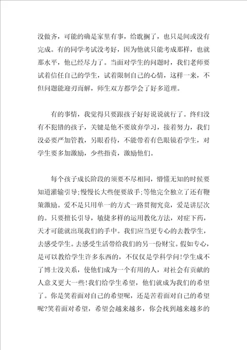 教师个人读书心得体会总结