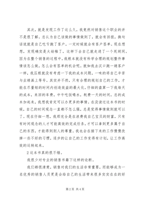 绝对成交读后感 (3).docx