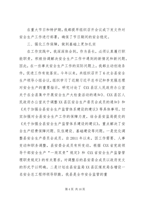 县安全生产监督管理局局长任职工作汇报.docx