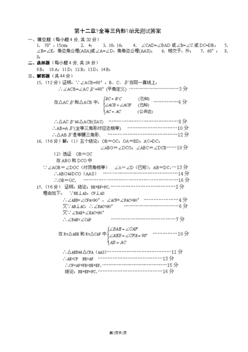全等三角形练习题与答案
