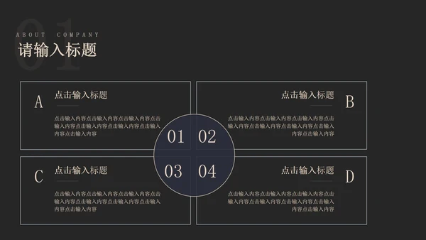 黑色商务风通用商业计划书PPT模板