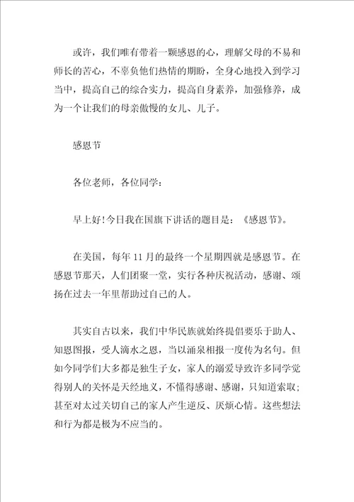 感恩节感恩之心演讲稿
