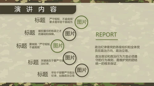 迷彩风八一军事部队军人述职报告动态PPT模板