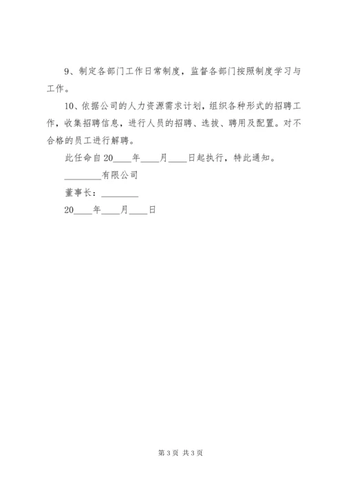 公司任命书格式以及范文.docx