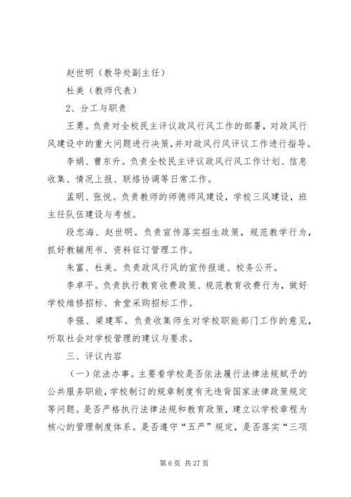 评议政风行风工作实施方案.docx