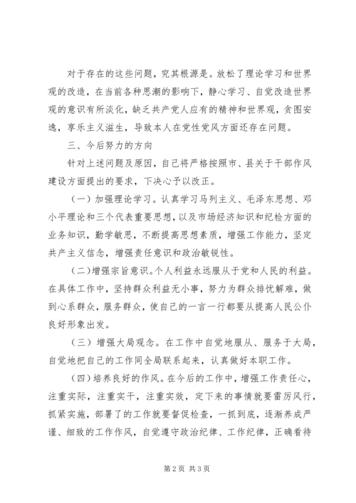 作风建设年活动自我剖析材料 (2).docx
