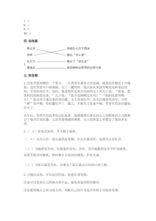 部编版六年级下册道德与法治期末测试卷【真题汇编】.docx