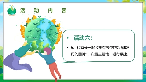 世界环境日爱护环境学校幼儿园通用PPT模板