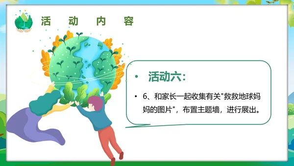 世界环境日爱护环境学校幼儿园通用PPT模板
