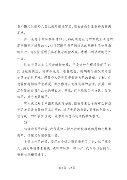 人性的弱点全集读后感集锦.docx