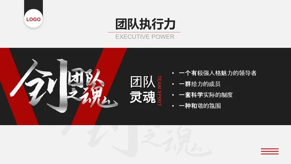 企业文化团队建设员工培训PPT课件